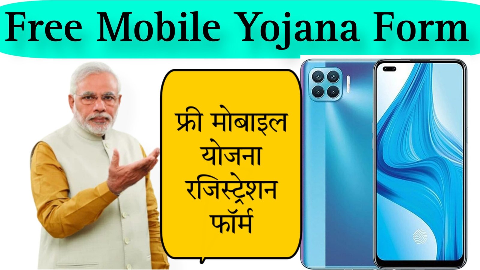 Mobile Yojana 2024 Free Registration