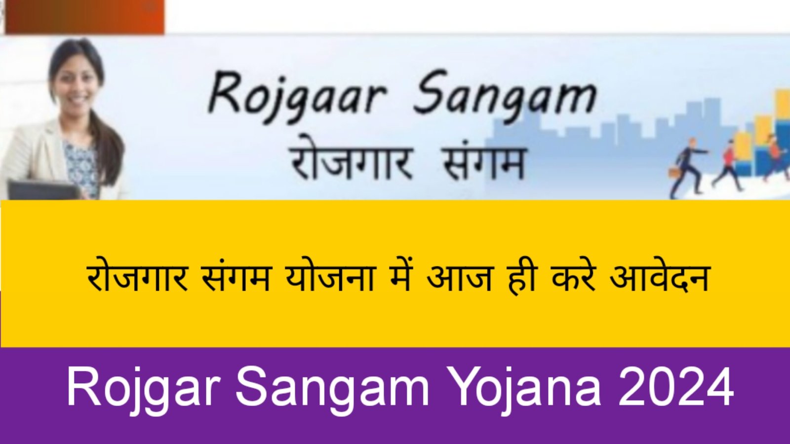 Sewayojan.up.nic.in rojgar Sangam Yojana 2024