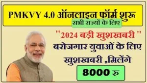 Pmkvy 4.0 Registration Online 2024