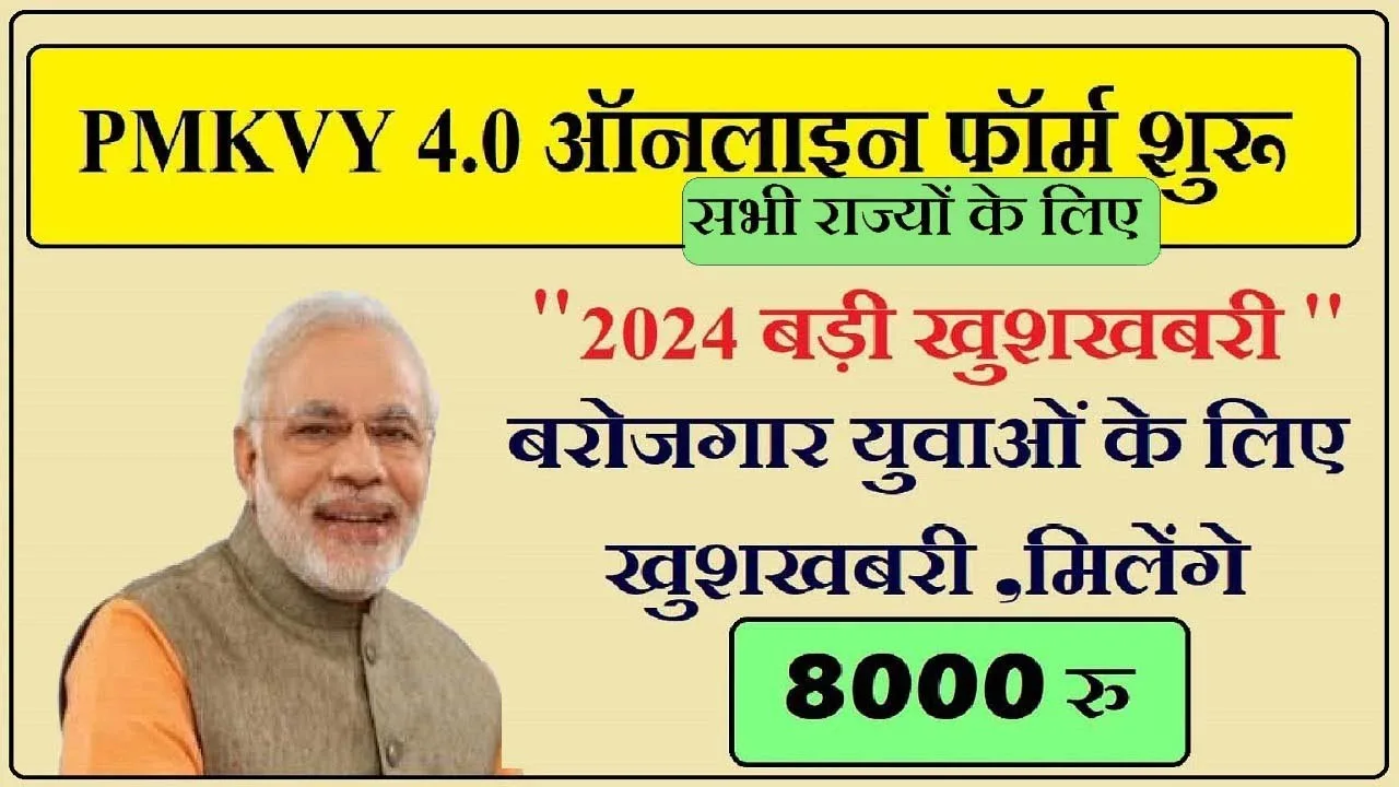 Pmkvy 4.0 Registration Online 2024