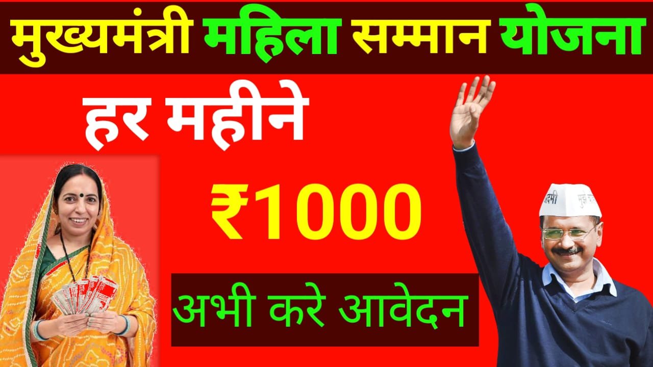 Mahila Samman Yojana 2024 Apply Online