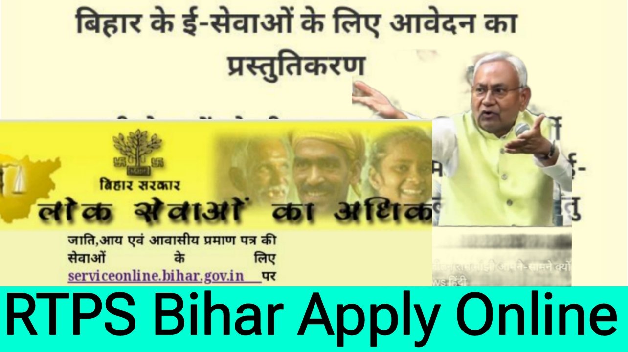 RTPS Bihar Application Status Check @serviceonline.bihar.gov.in