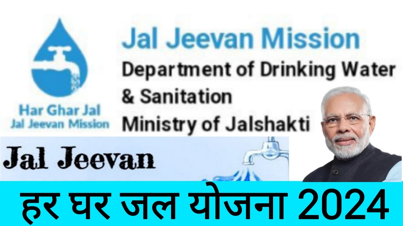 JalJeevanMission.gov.in har Ghar jal jeevan Mission