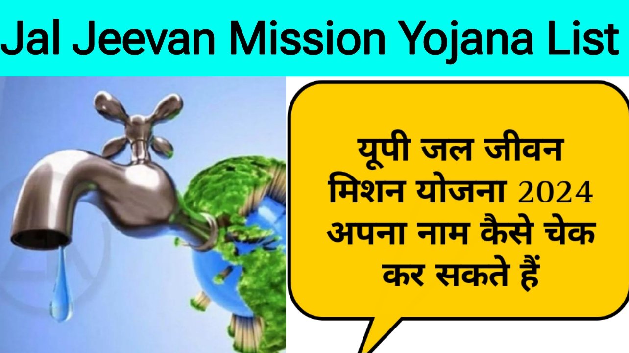 Jal Jeevan Mission Yojana 2024 List