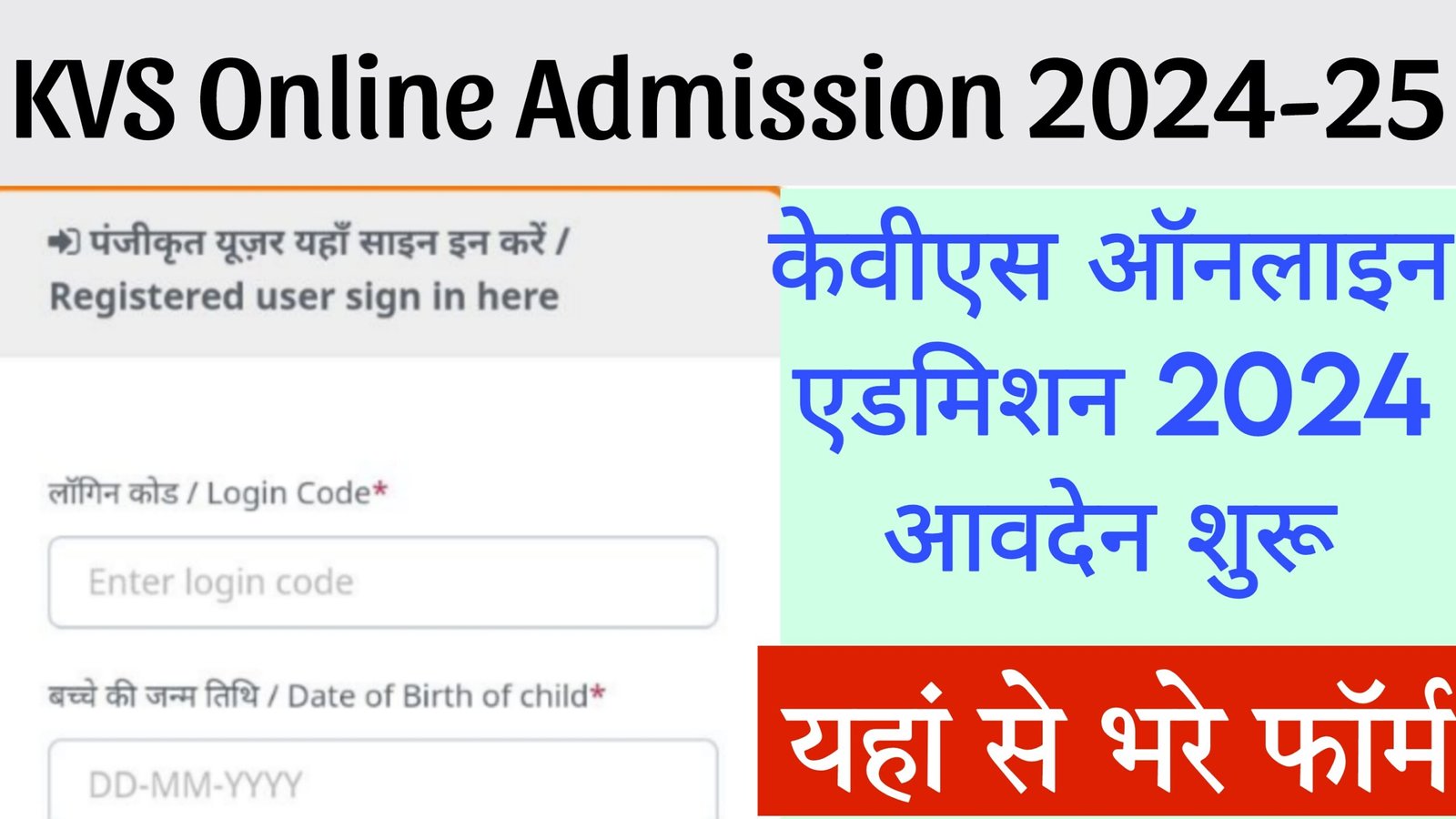 KVS Online Admission Apply Online 2024