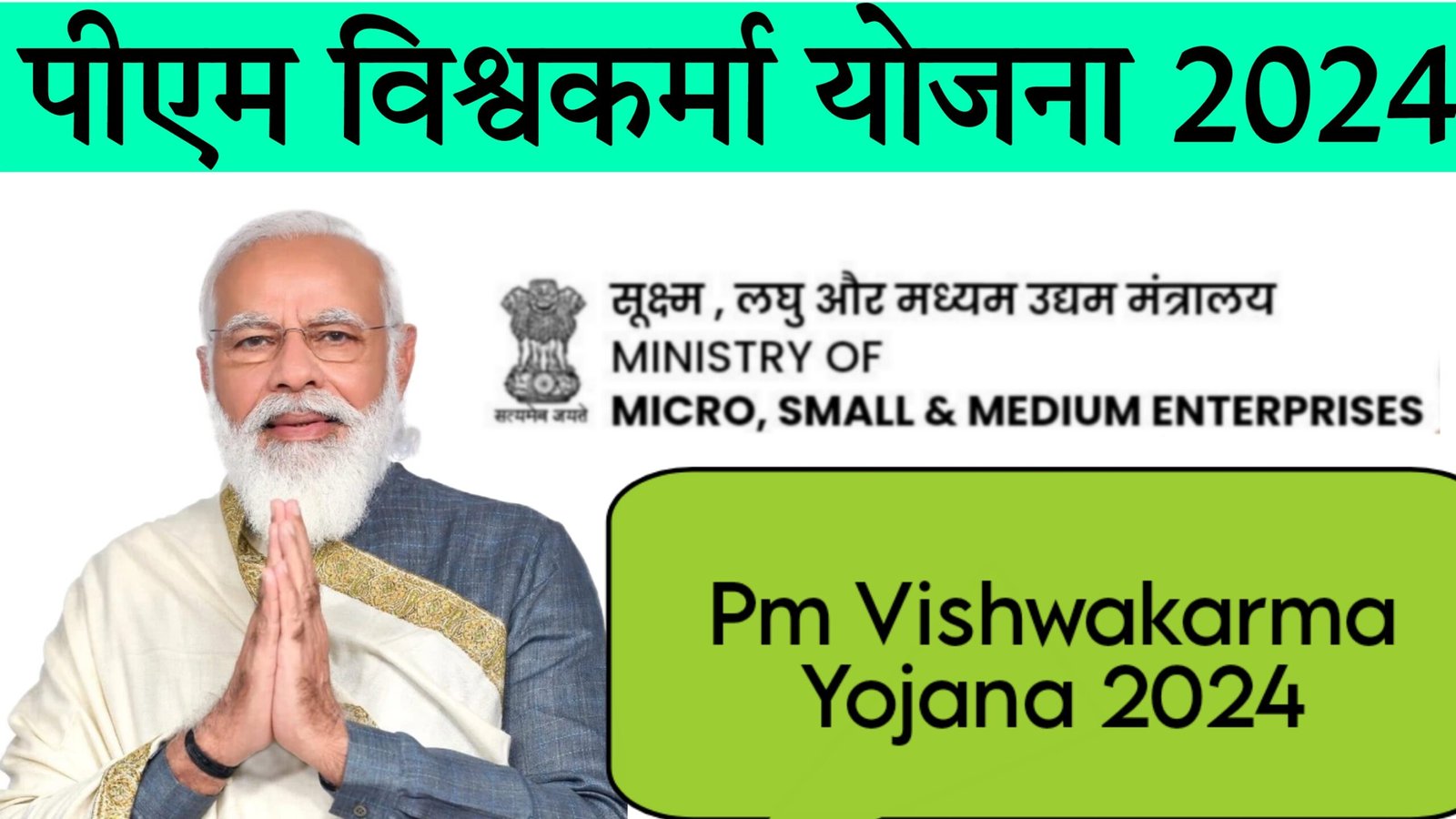 Vishwakarma Yojana 2024 @pmvishwakarma.gov.in