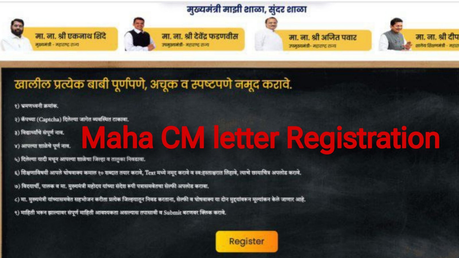 Mahacmletter.in Maha CM letter Registration