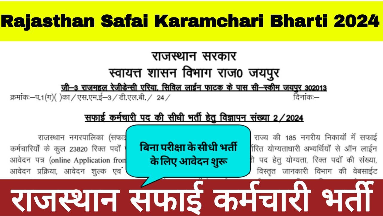 Rajasthan Safai Karamchari Recruitment 2024