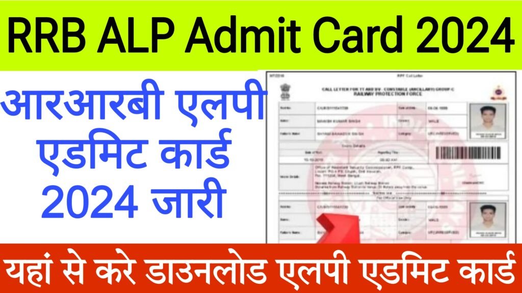 RRB ALP Admit Card 2024 Download link