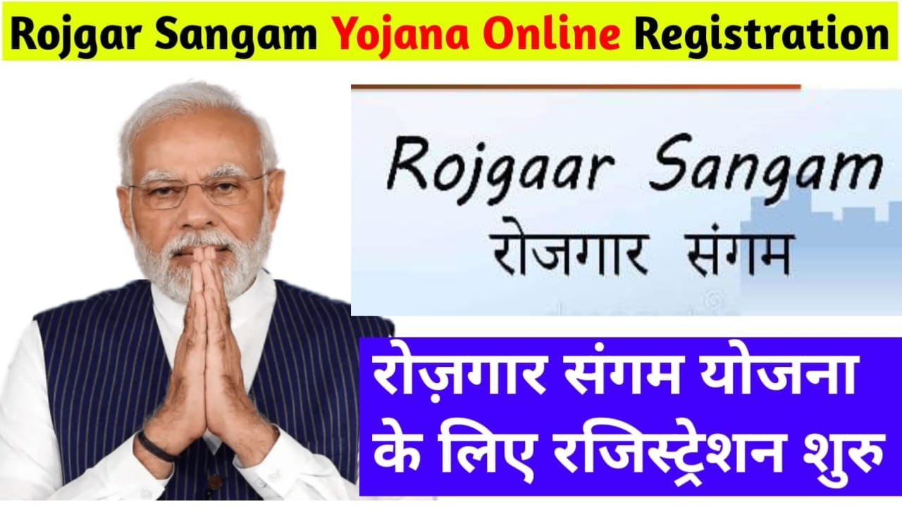 Rojgar Sangam Yojana