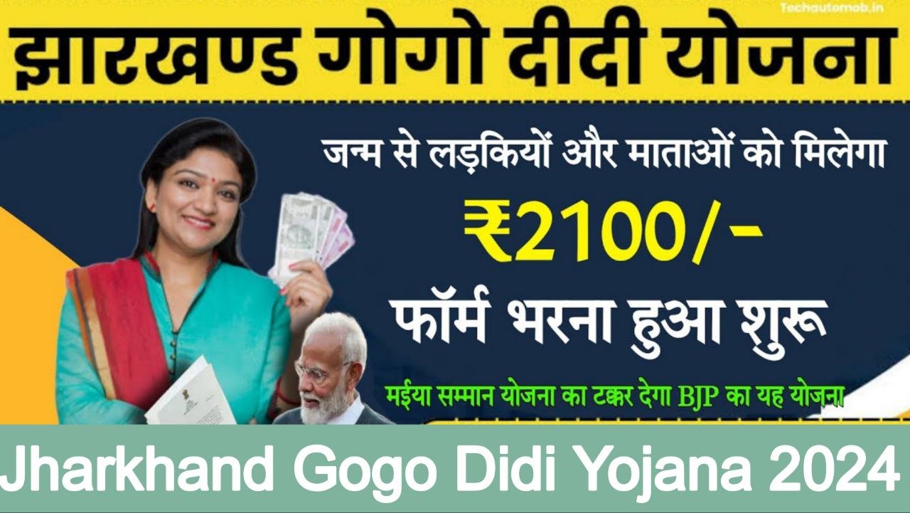 Gogo Didi Yojana Jharkhand 2024