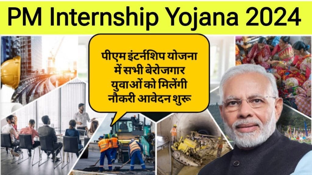 PMInternship.mca.gov.in PM Internship Yojana 2024