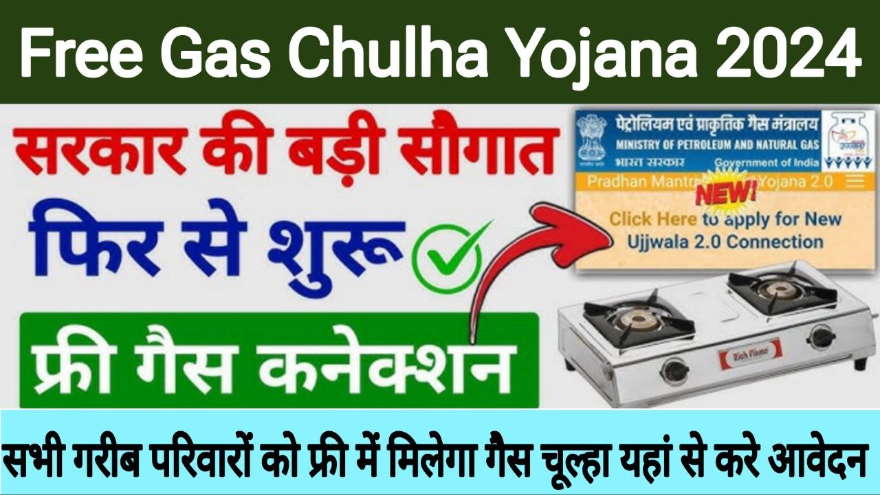 Free Gas Chulha Yojana Apply Online 2024