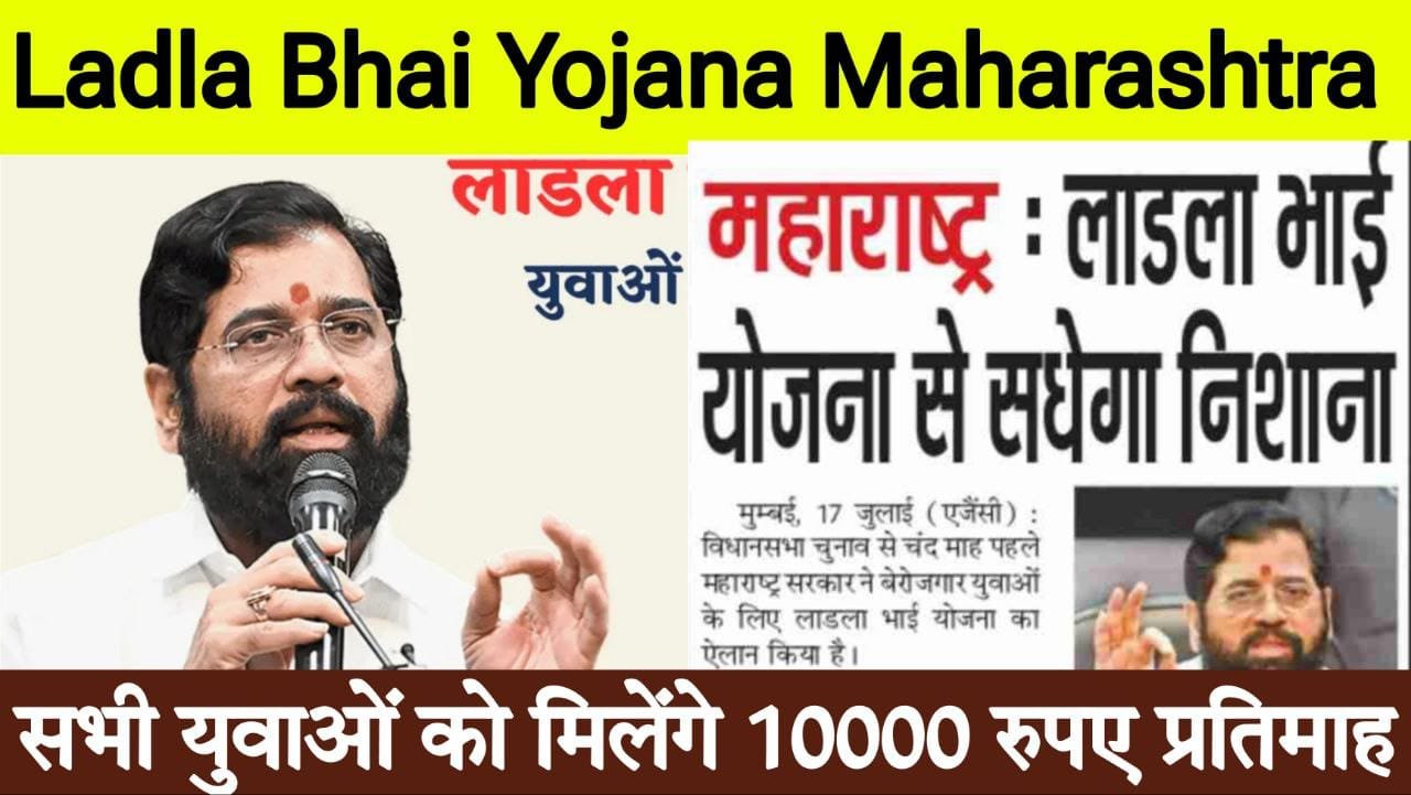 Ladla Bhai Yojana 2025 Online Apply