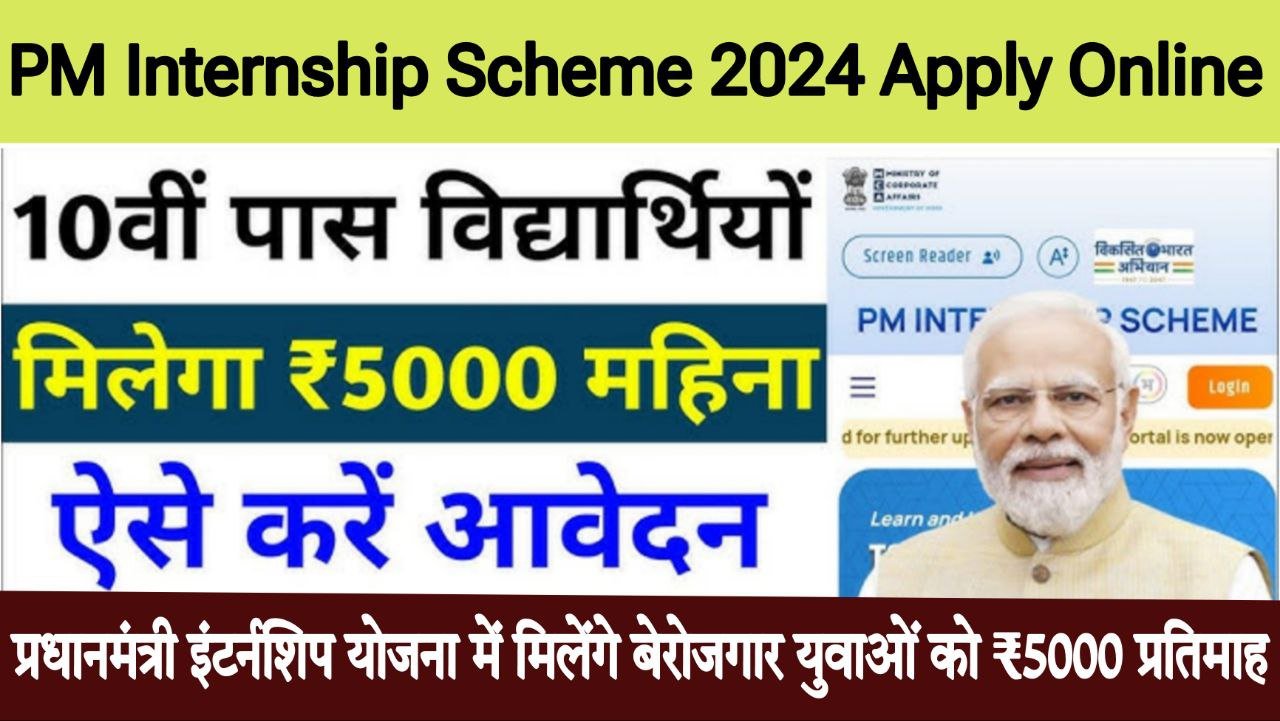 Pm Internship Yojana