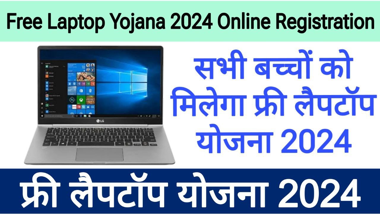 Free Laptop Yojana 2024 Online Registration