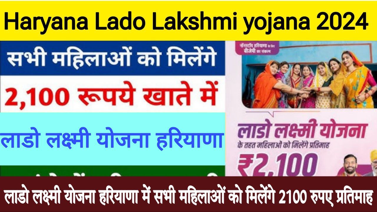 Lado Lakshmi Yojana Online Registration