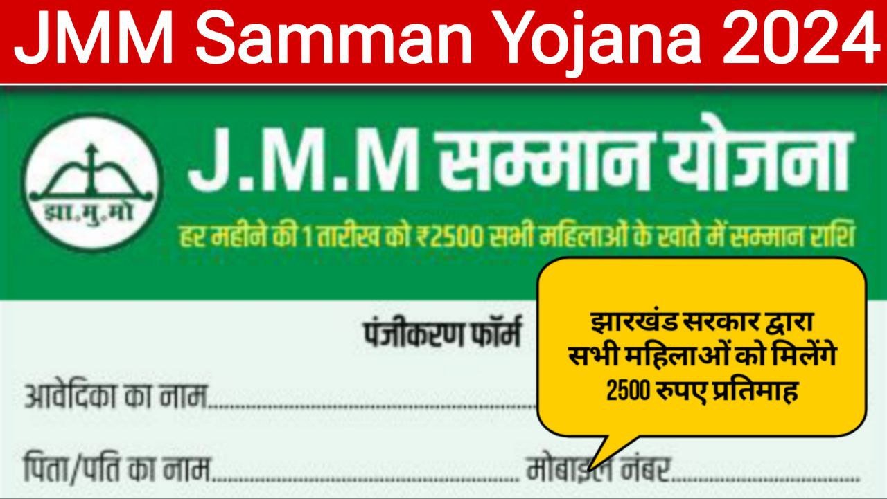 JMM Samman Yojana Jharkhand 2024