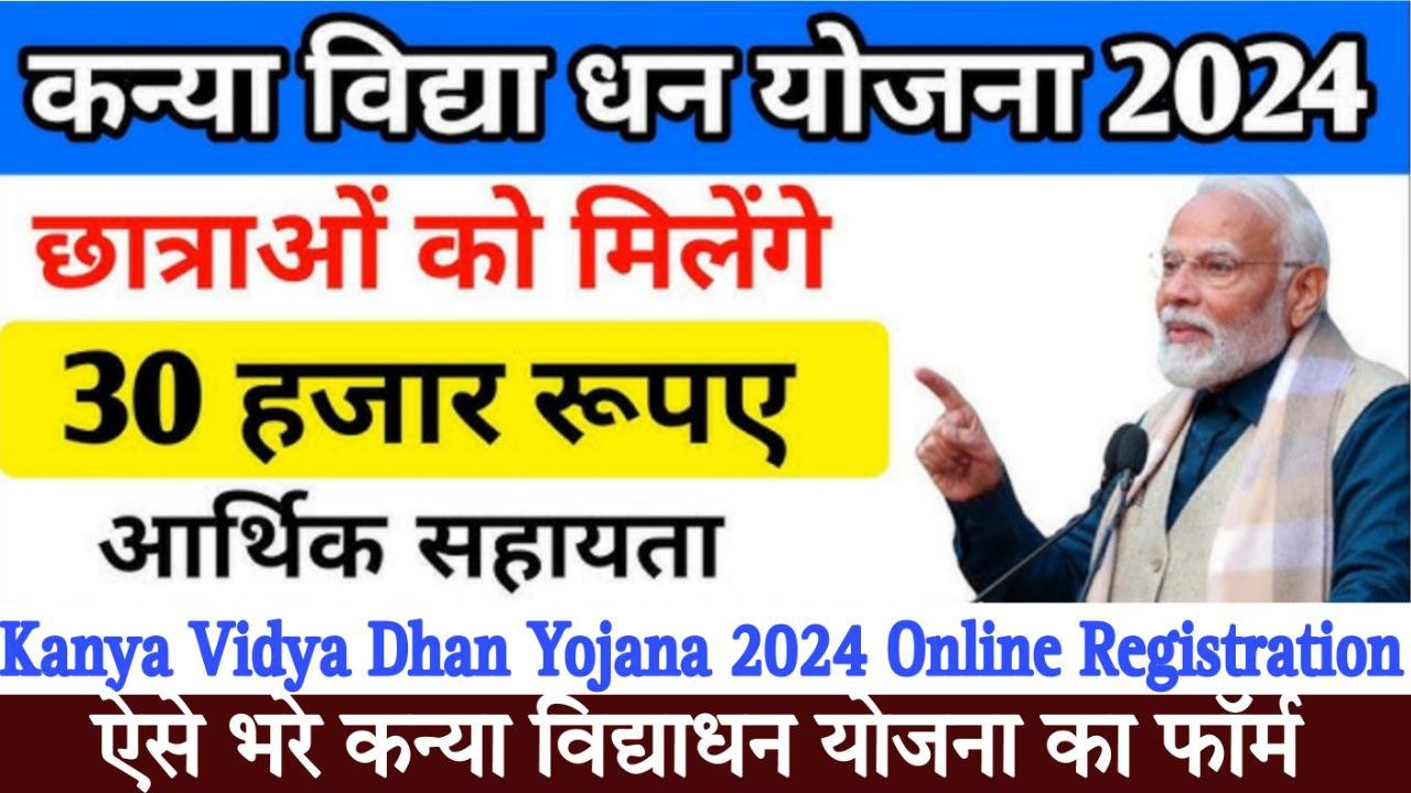 Kanya Vidha Dhan Yojana 2024 Online Apply