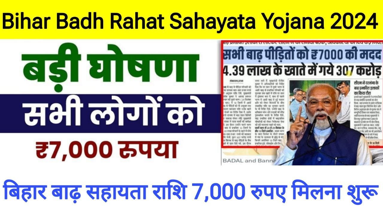 Badh Sahyata Yojana 2024 Bihar