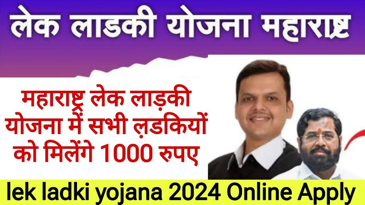 Lek Ladki yojana Online Registration 2024