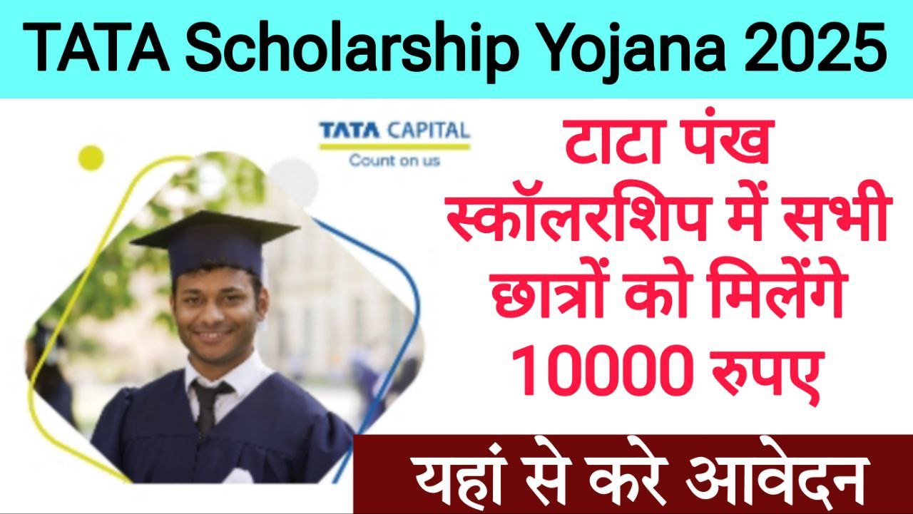 Tata Scholarship Yojana 2025