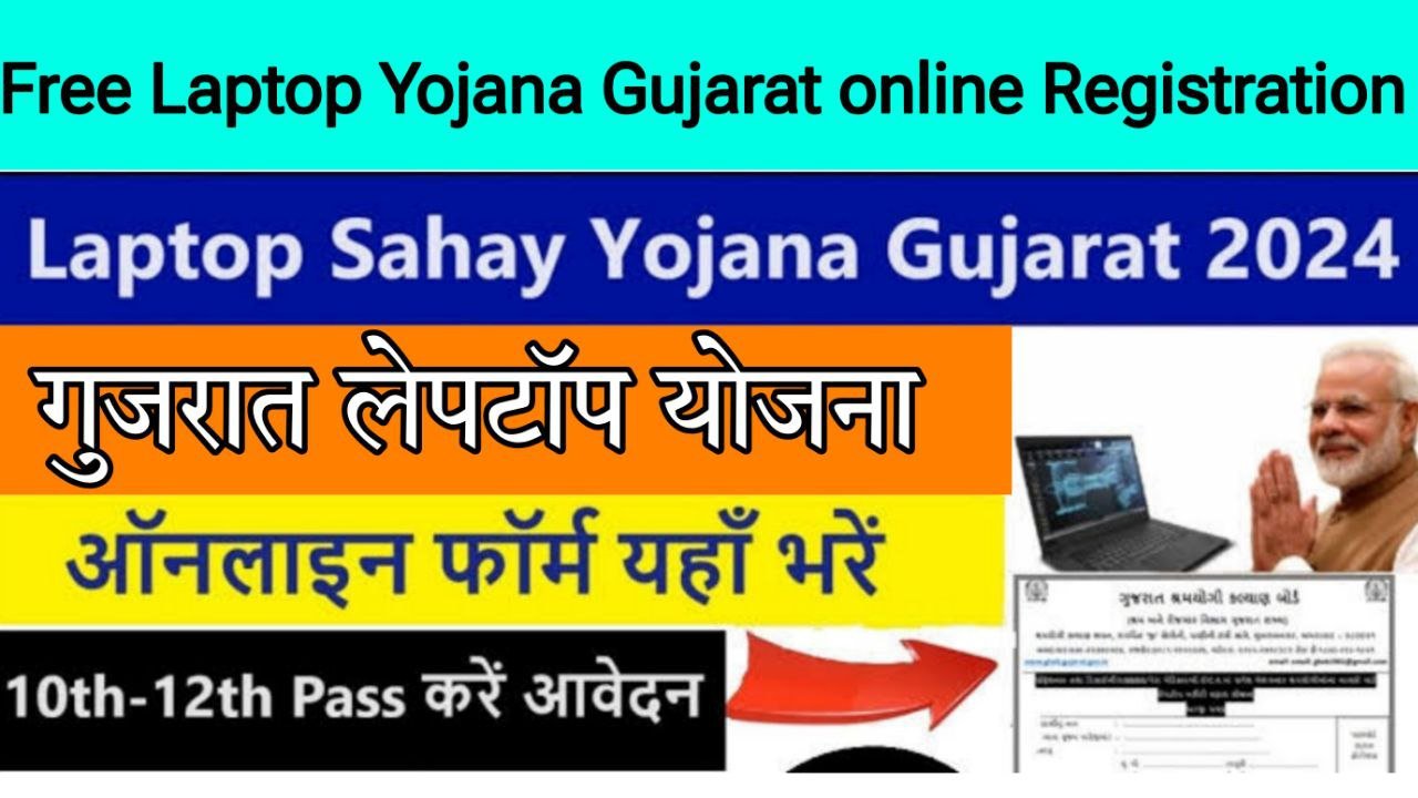 Free Laptop Yojana 2024 Gujarat