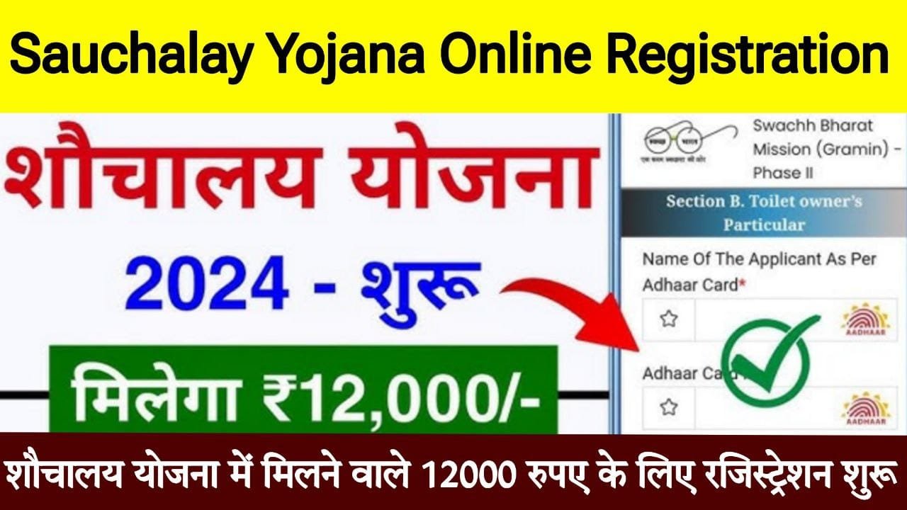शौचालय योजना 2025 रजिस्ट्रेशन