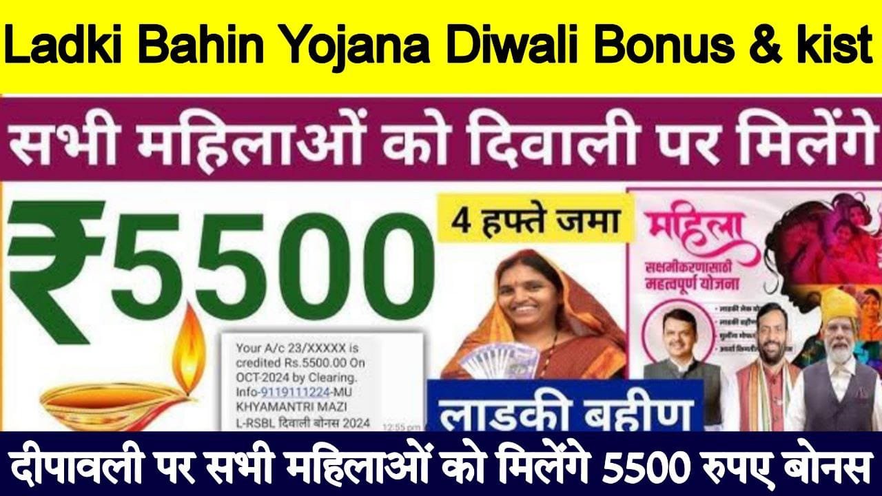 Ladli Bhena Yojana 2024 Diwali Bonus