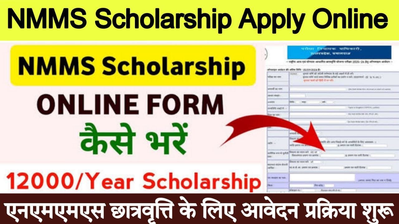 NMMS Scholarship 2024 Apply Online