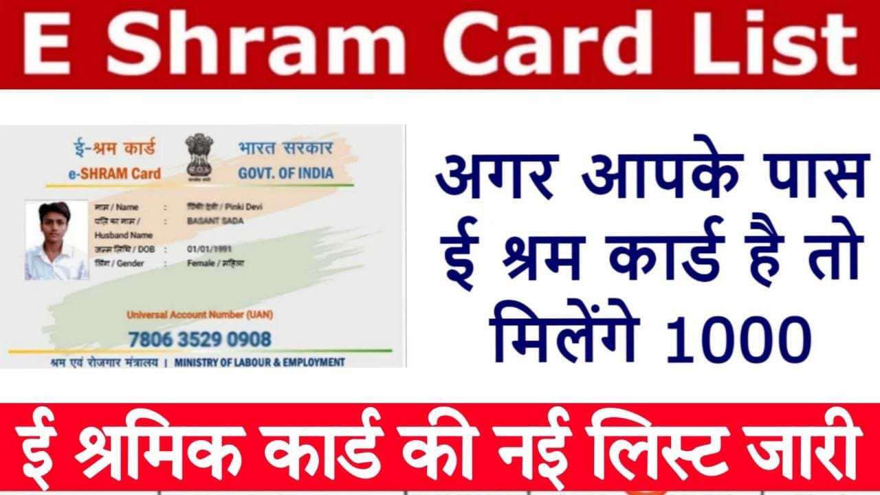 E Shram Card 2024 List