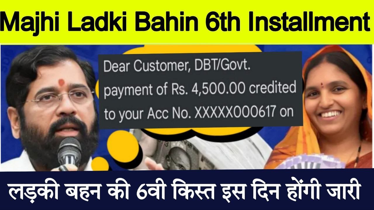 Ladki Bahin Yojana 6th Installment