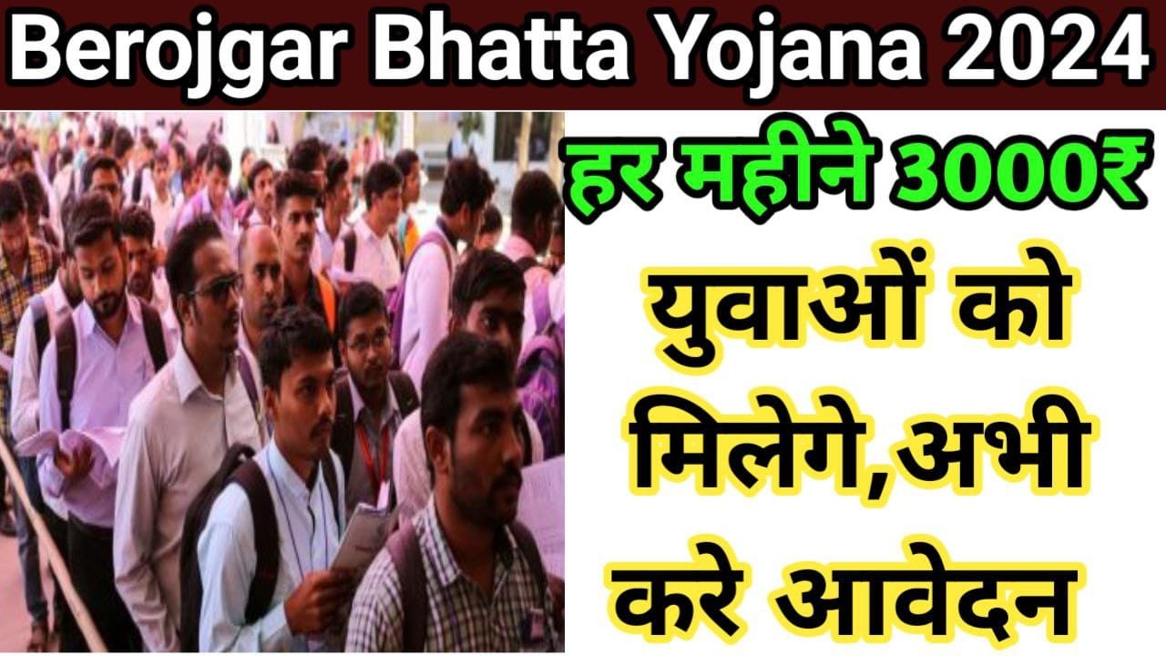 Berojgari Bhatta Yojana