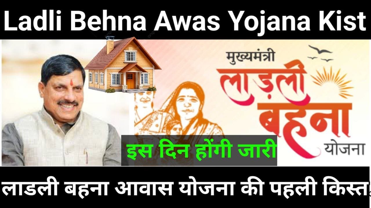 Ladli Bhena Awas Yojana Apply Online