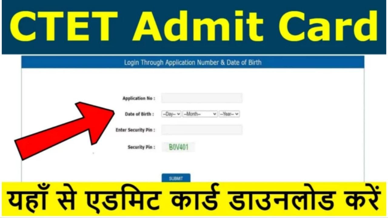 सीटीईटी एडमिट कार्ड 2024