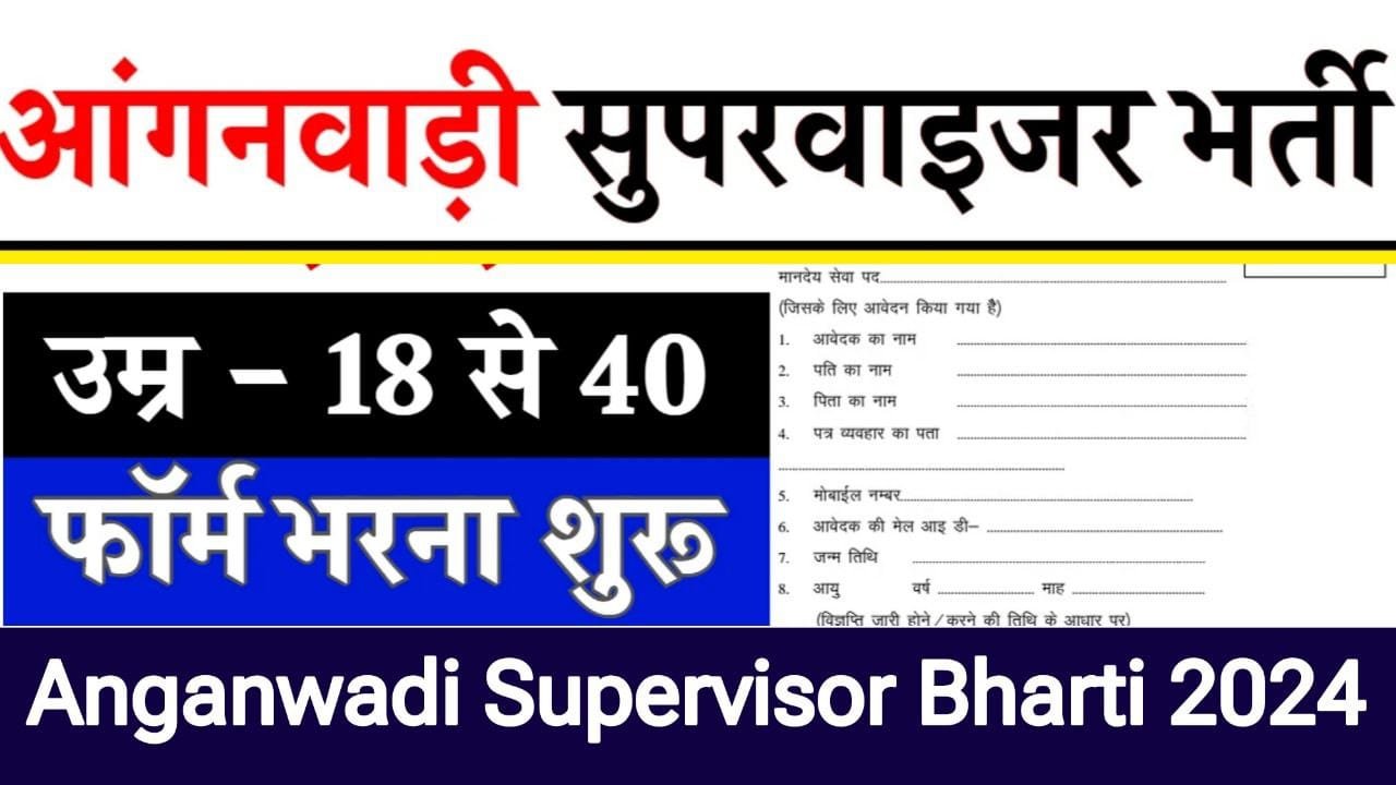Wcd.nic.in Anganwadi Supervisor Bharti 2024