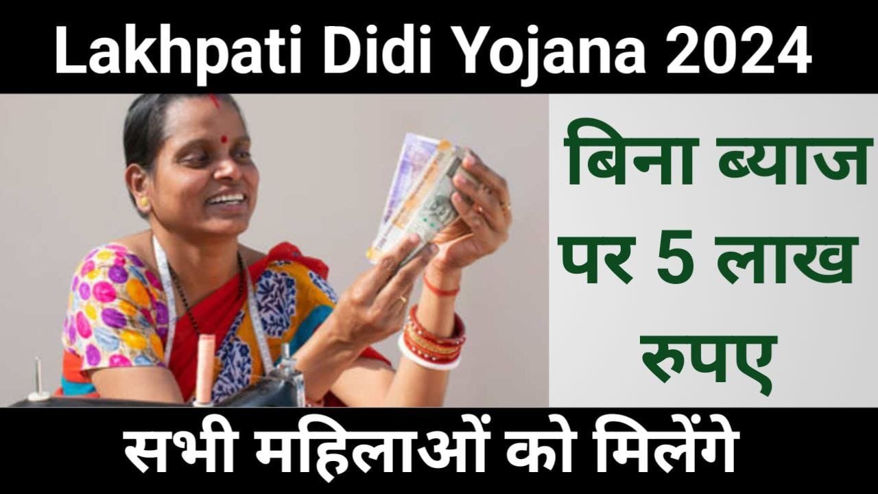 Lakhpati Didi Yojana