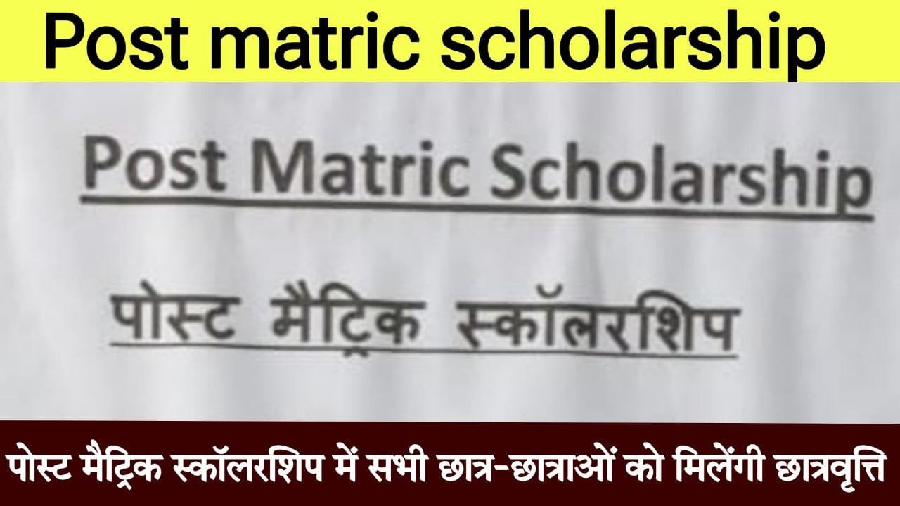 Post Matric Scholarship