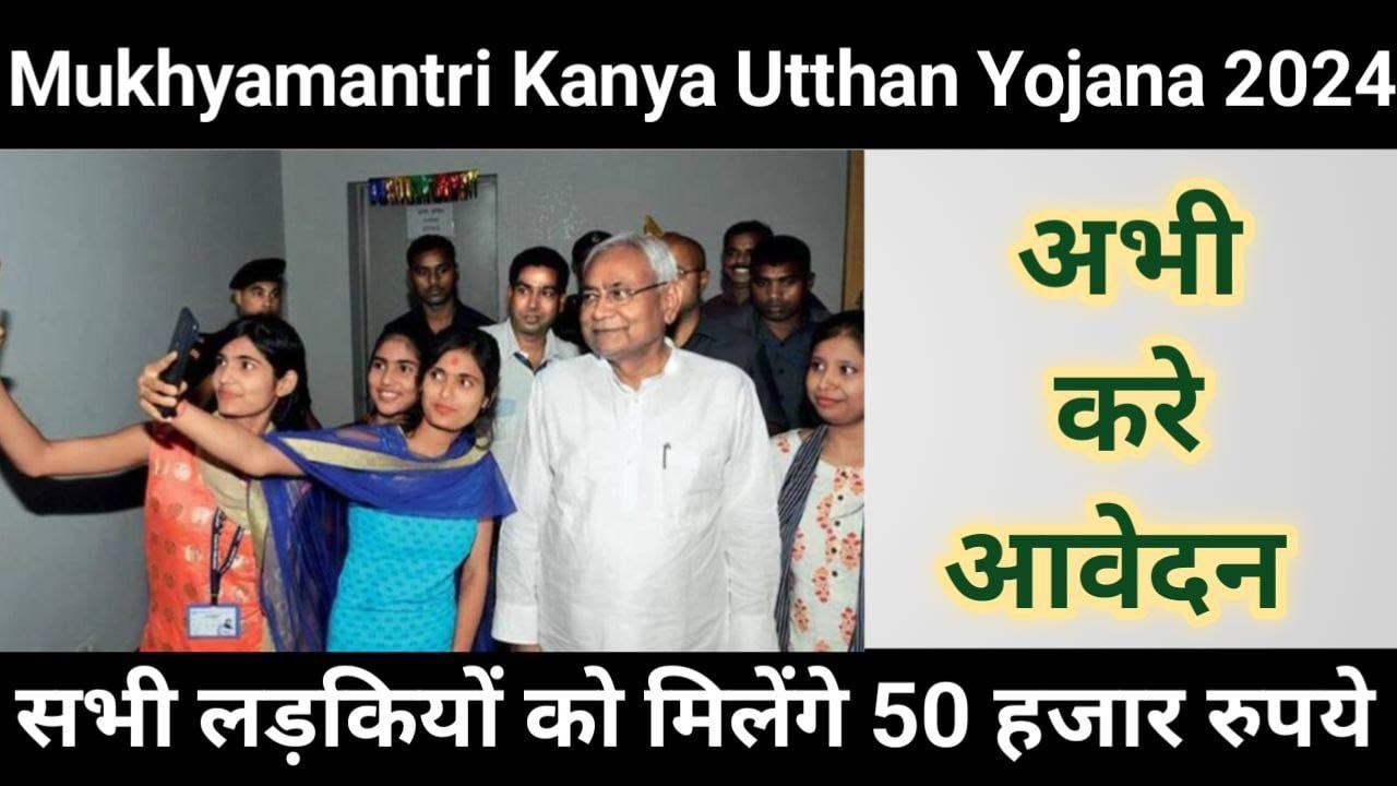 Kanya Utthan Yojana Apply Online