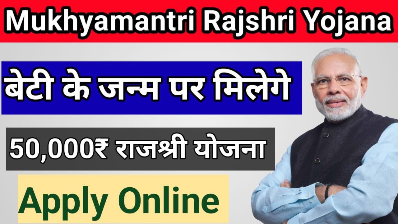 Rajshri Yojana 2024 Apply Online