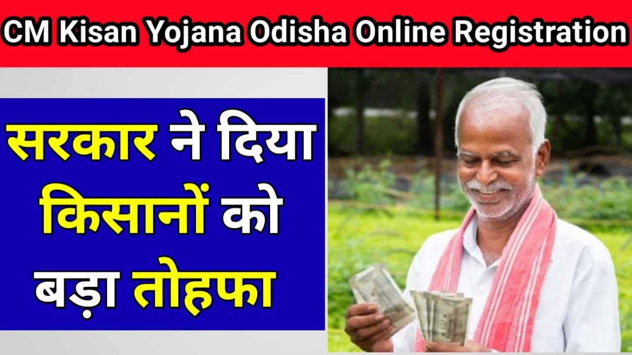 Cm Kisan Yojana Apply Online