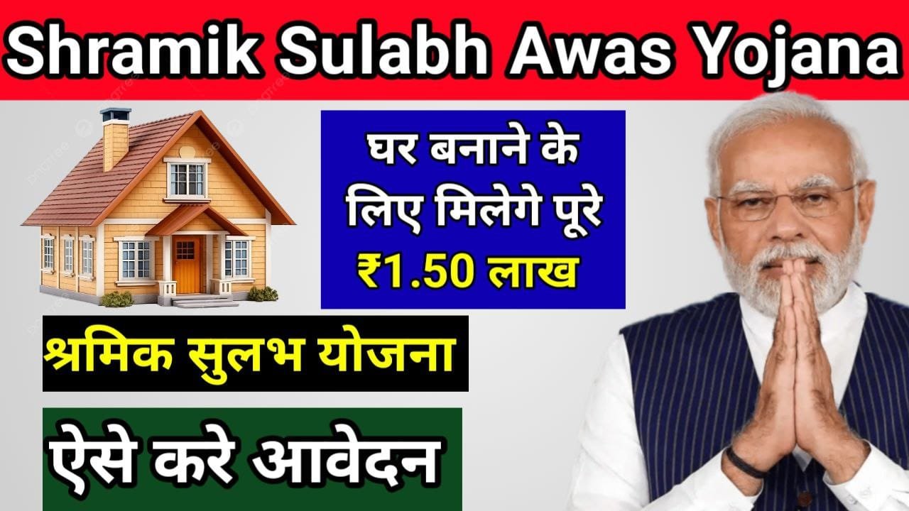 Shrmik Sulbh Awas Yojana Online Apply