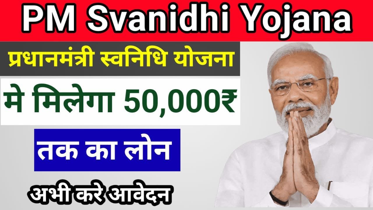 Prdhan Mantri Svanidhi Yojana