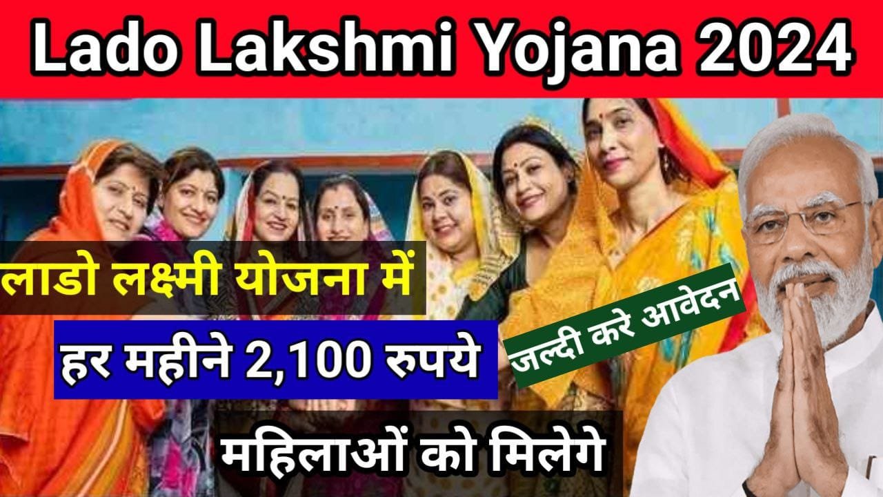 Lado Lakshmi Yojana Haryana