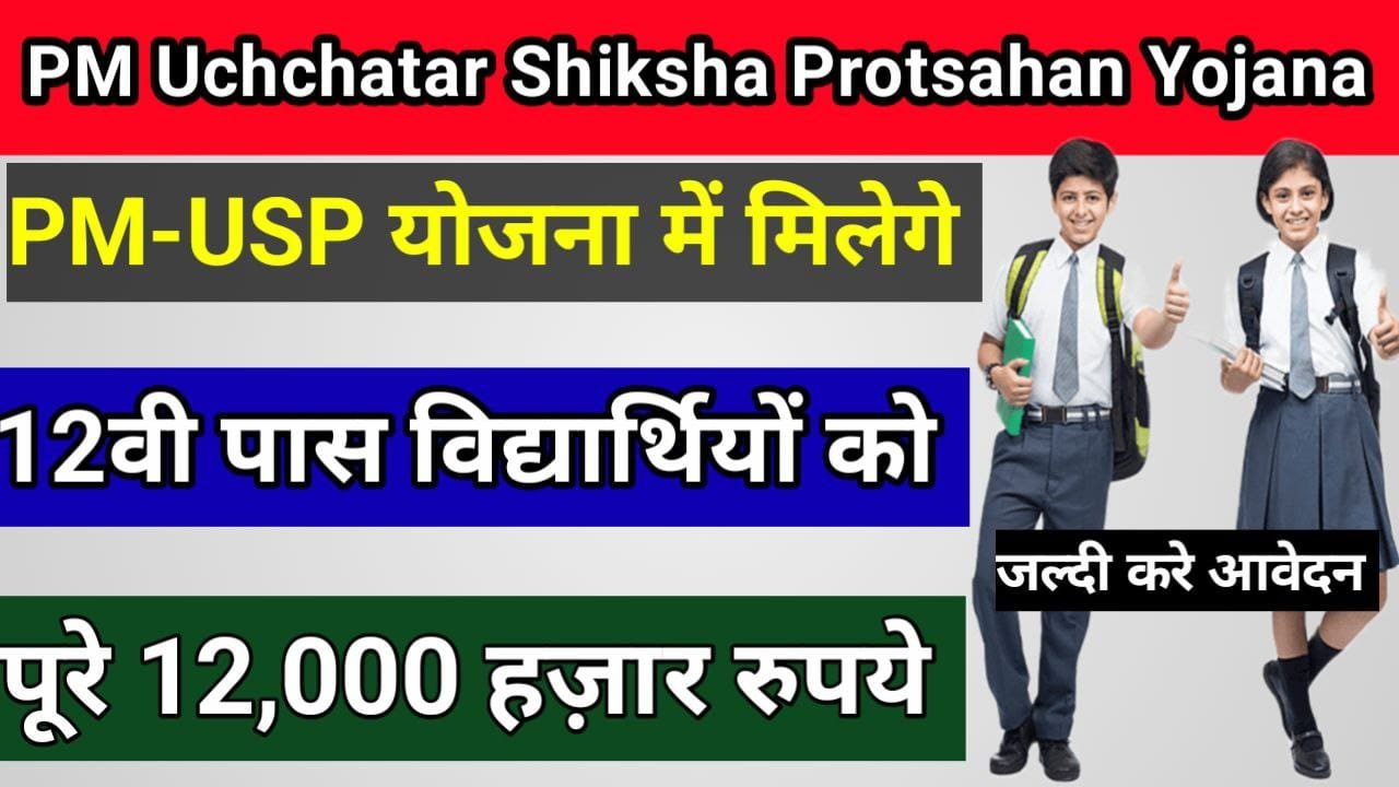 Uchchatar Shiksha Protsahan Yojana 2024