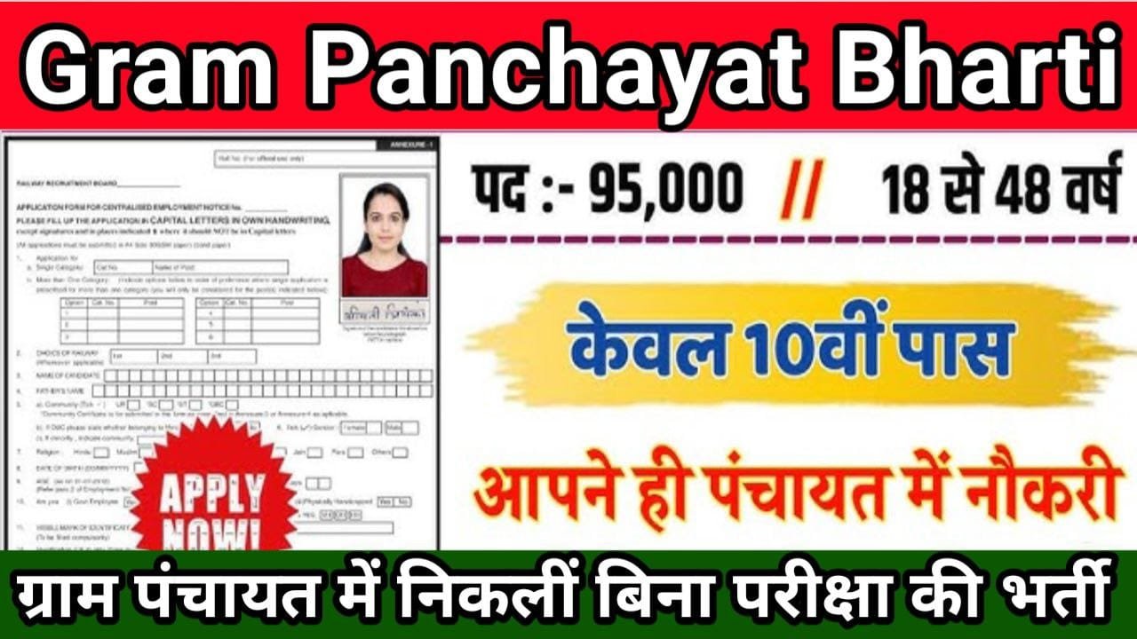 Gram Panchayat Bharti