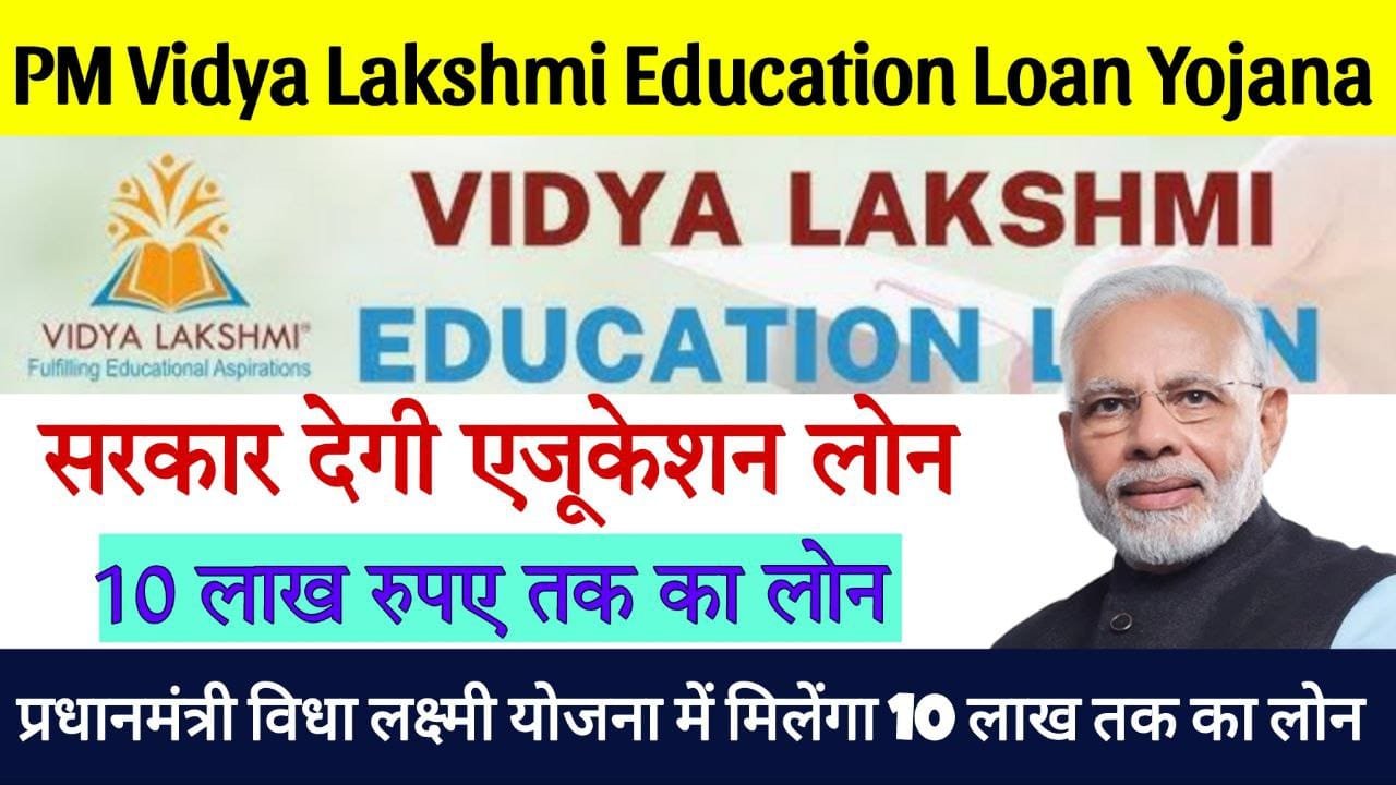 Vidya Lakshmi Loan Yojana 2024