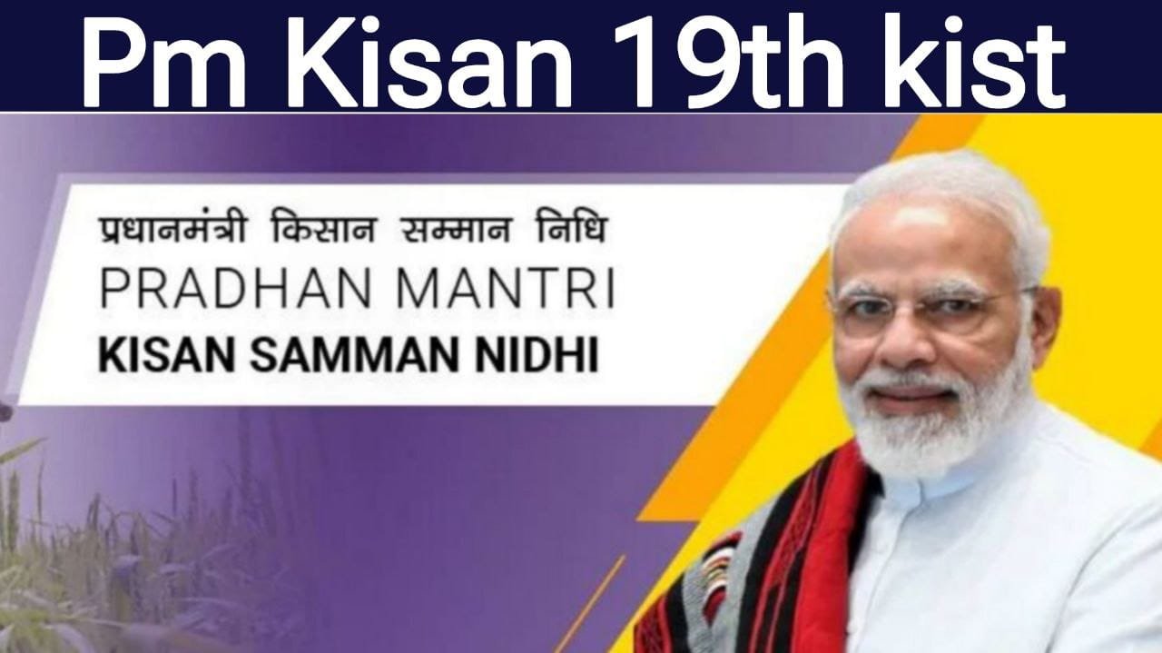 Pm Kisan 19th Kist Date & Time