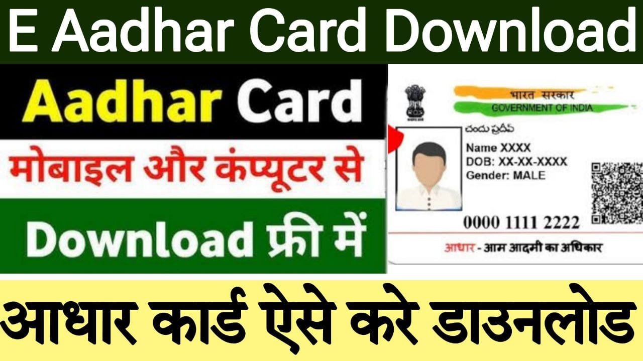 E Aadhar Card