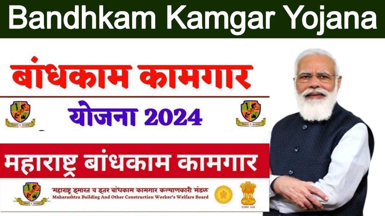 Maharashtra Bandhkam Kamgar Yojana